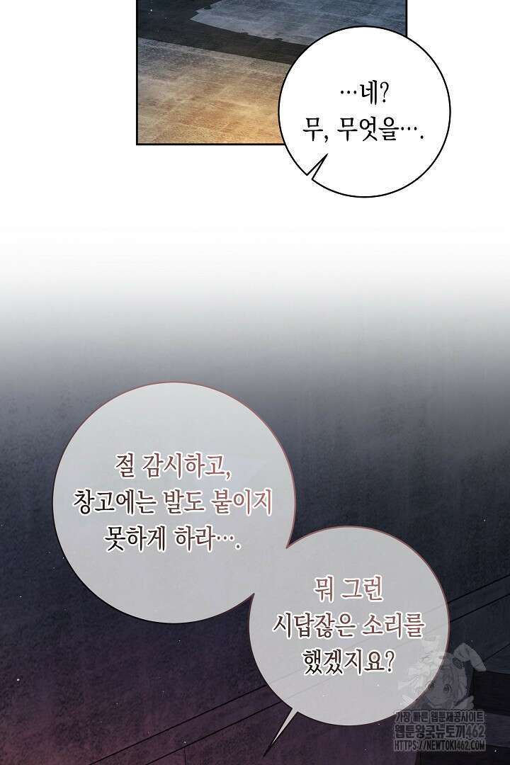 이 구역의 미친 악녀는 나야 63화 13