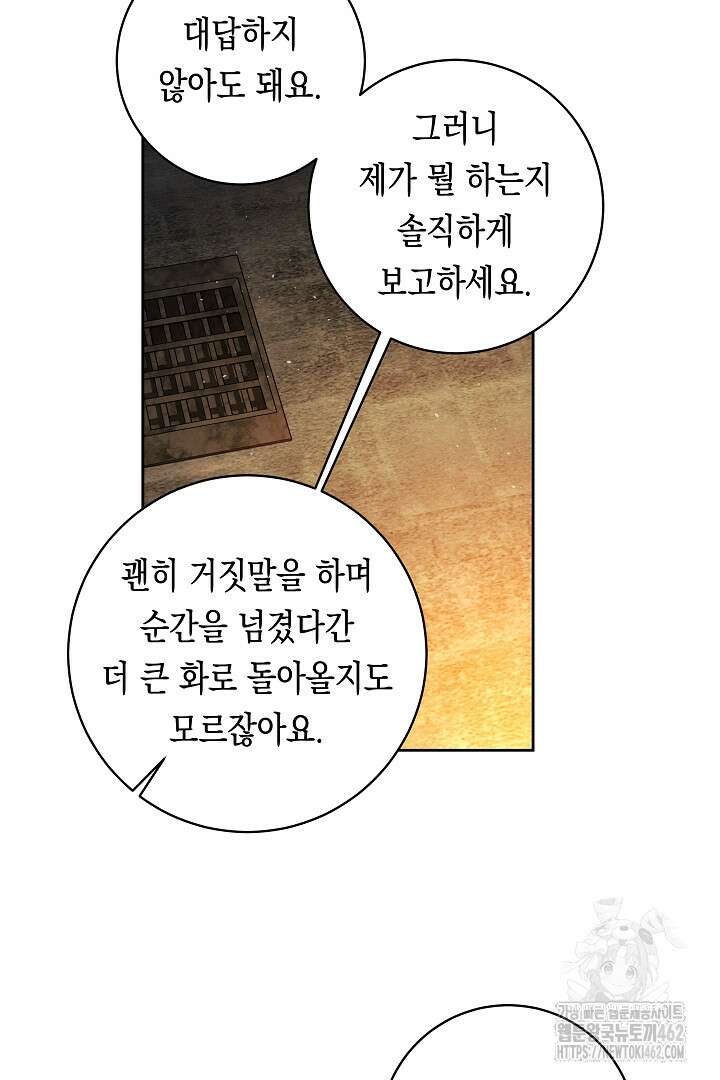 이 구역의 미친 악녀는 나야 63화 16