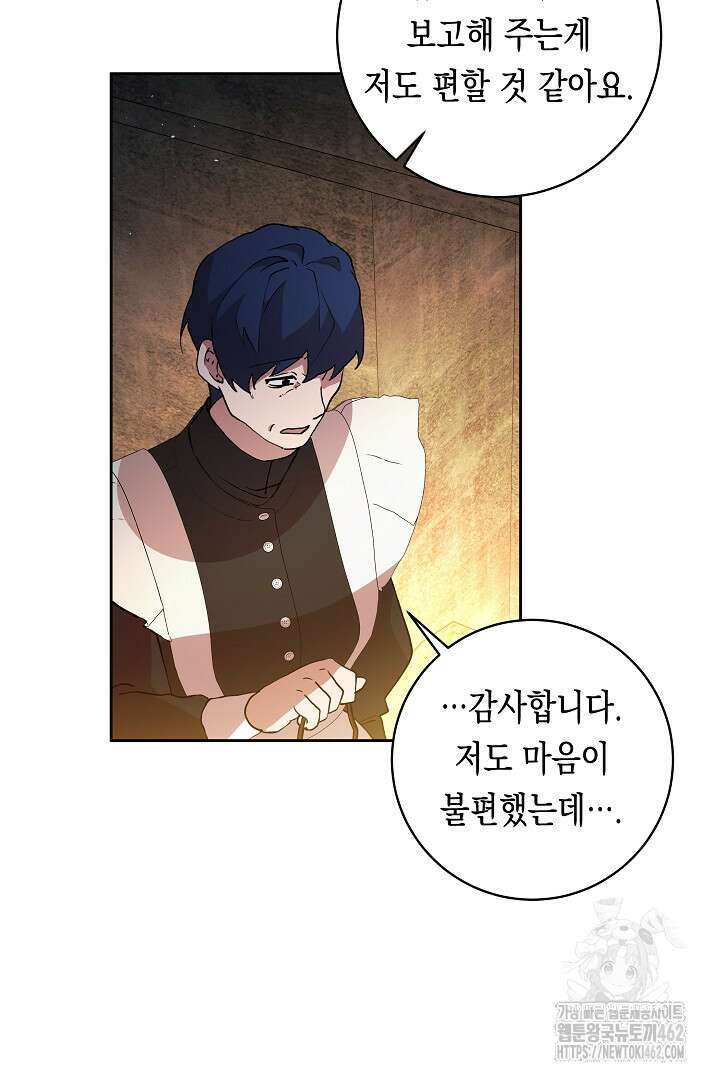 이 구역의 미친 악녀는 나야 63화 22