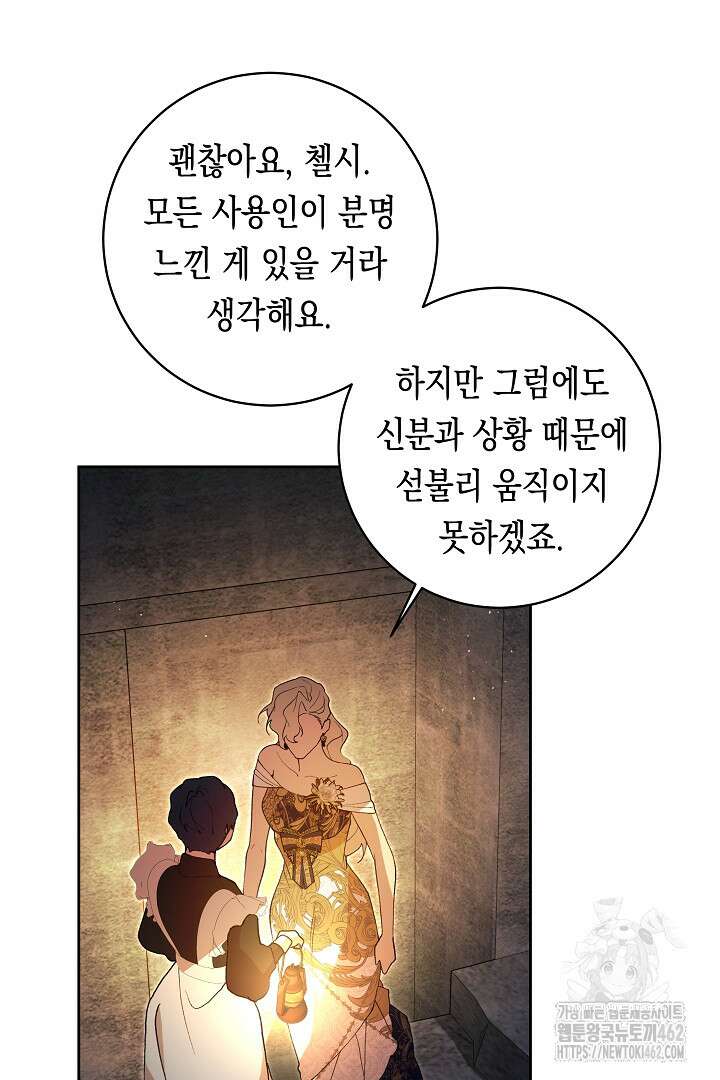 이 구역의 미친 악녀는 나야 63화 23