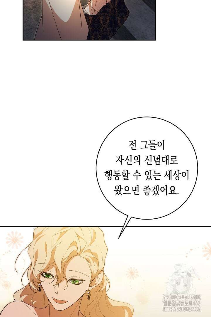 이 구역의 미친 악녀는 나야 63화 24