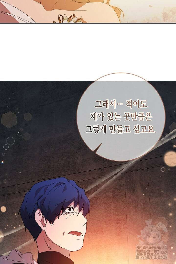 이 구역의 미친 악녀는 나야 63화 25