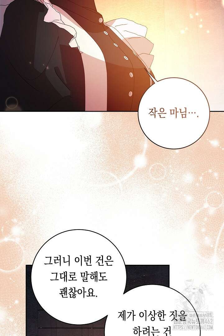 이 구역의 미친 악녀는 나야 63화 26