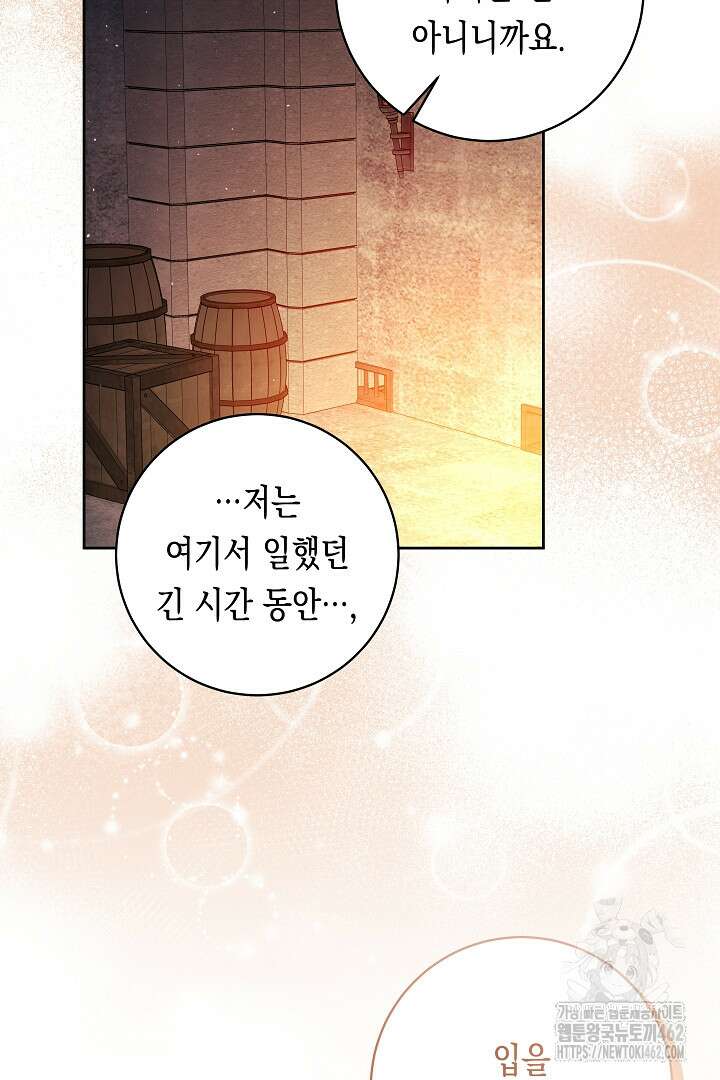 이 구역의 미친 악녀는 나야 63화 27