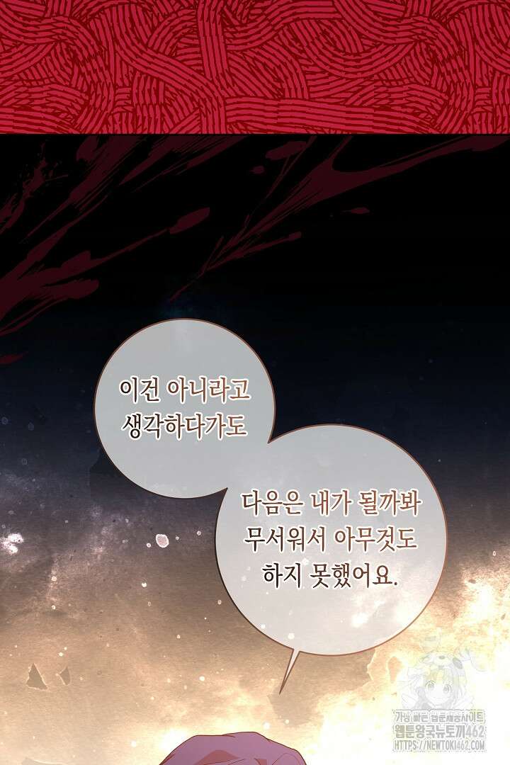 이 구역의 미친 악녀는 나야 63화 31