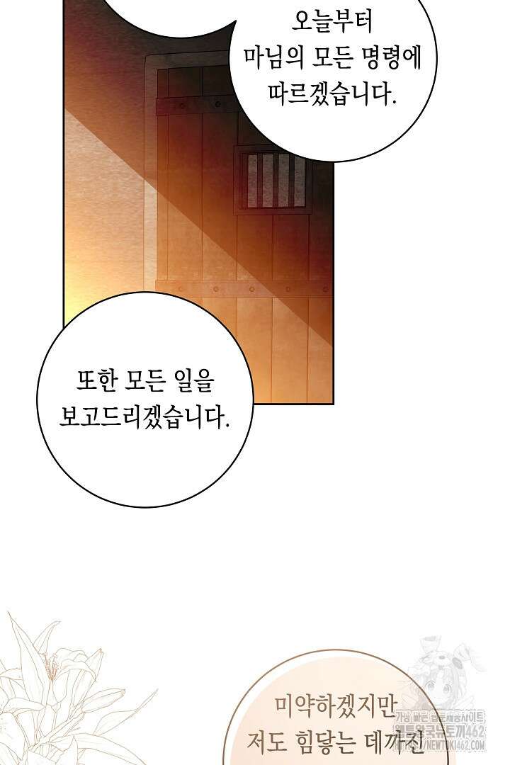 이 구역의 미친 악녀는 나야 63화 34