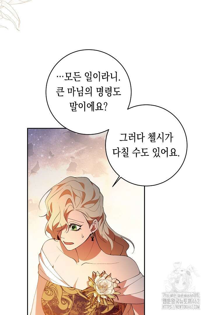 이 구역의 미친 악녀는 나야 63화 36