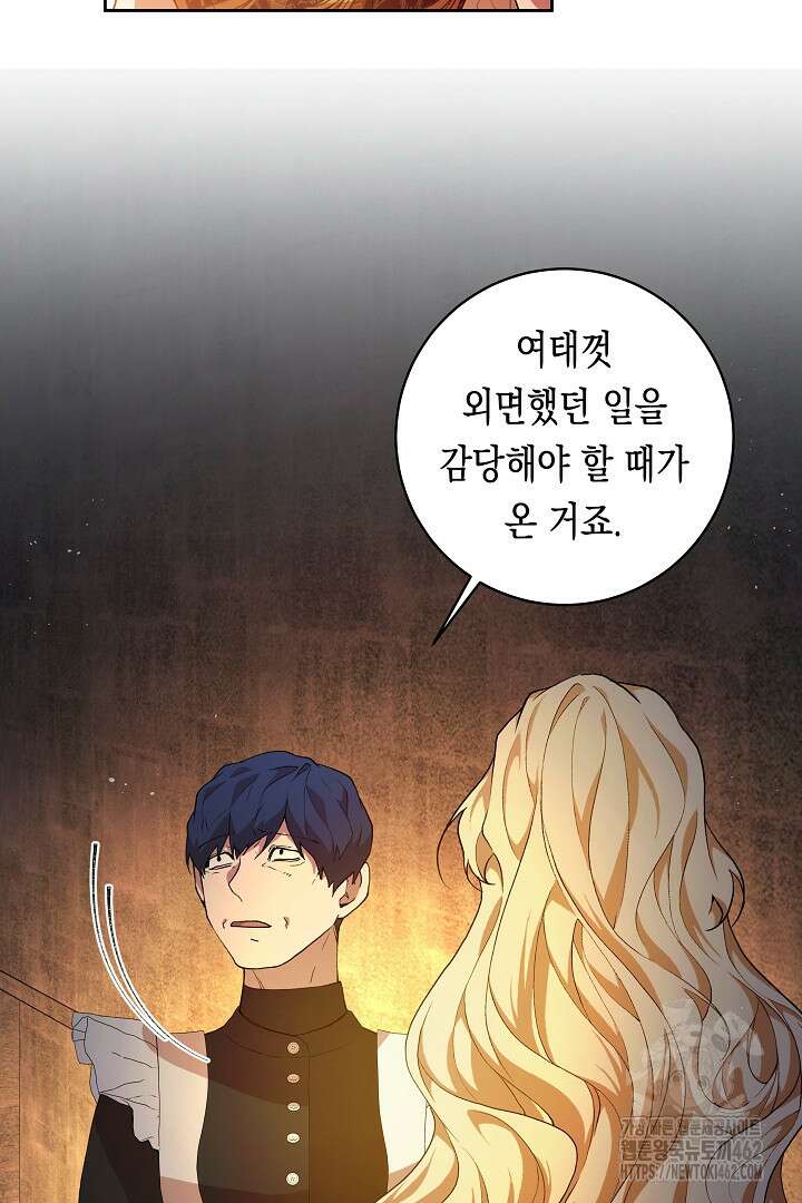 이 구역의 미친 악녀는 나야 63화 37