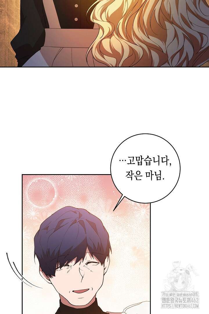 이 구역의 미친 악녀는 나야 63화 38