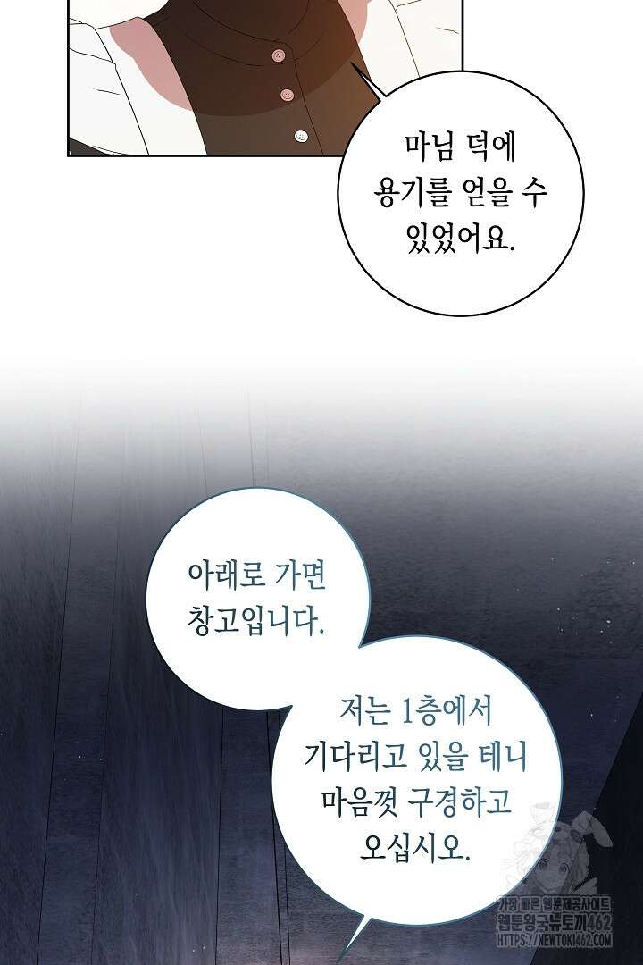 이 구역의 미친 악녀는 나야 63화 39