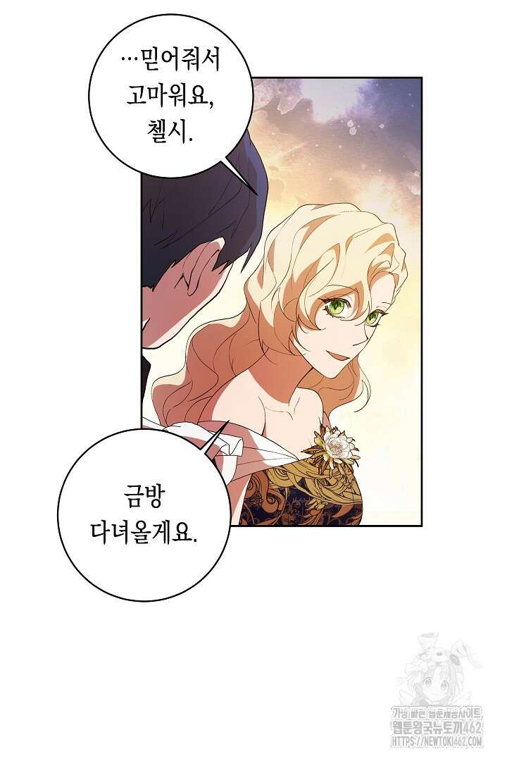 이 구역의 미친 악녀는 나야 63화 41