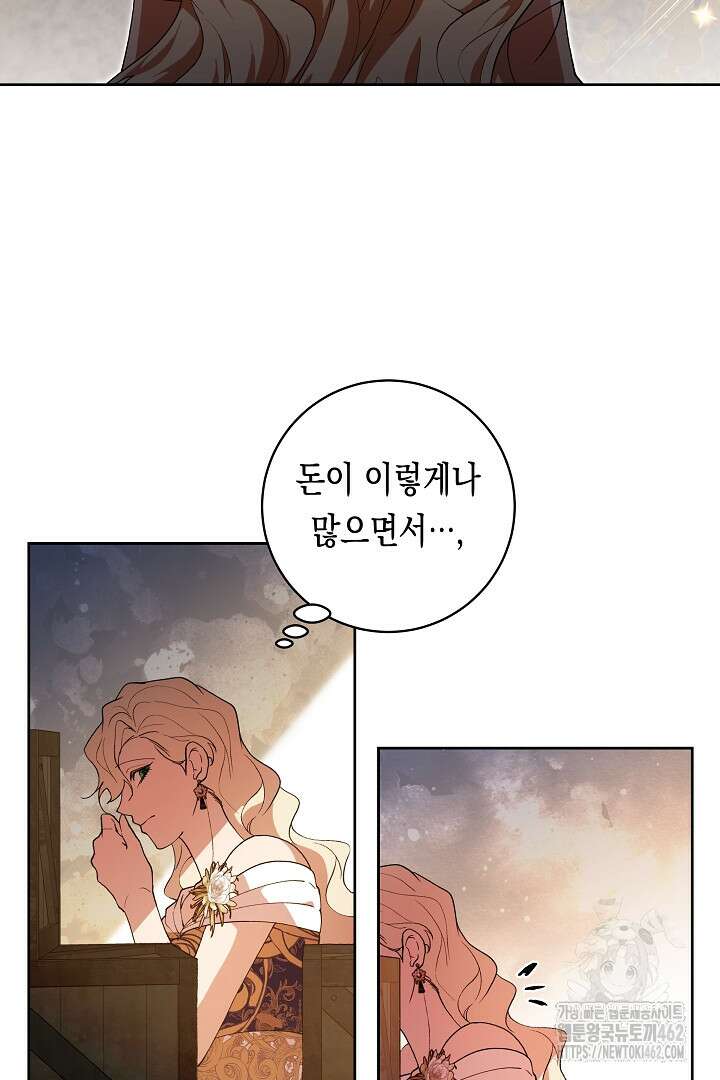 이 구역의 미친 악녀는 나야 63화 50