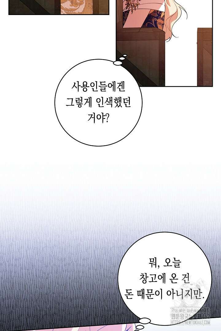 이 구역의 미친 악녀는 나야 63화 51