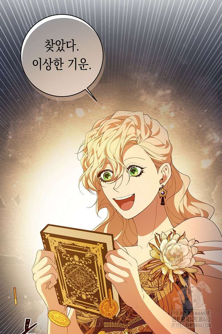 이 구역의 미친 악녀는 나야 63화 55