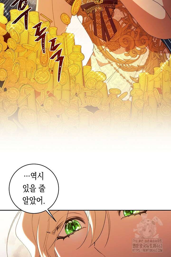 이 구역의 미친 악녀는 나야 63화 56