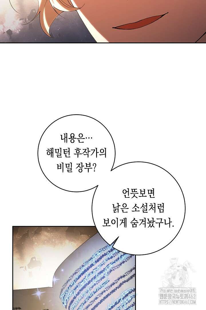 이 구역의 미친 악녀는 나야 63화 57