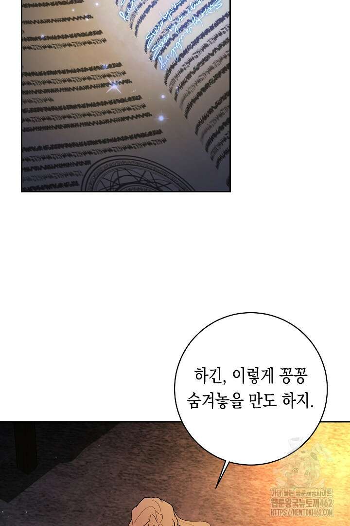 이 구역의 미친 악녀는 나야 63화 58