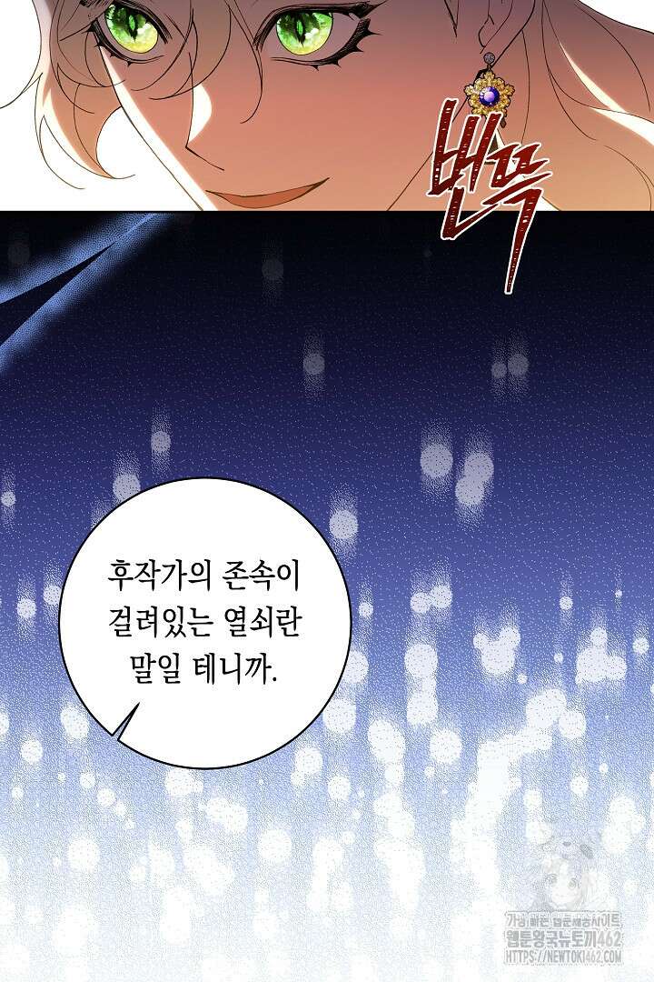 이 구역의 미친 악녀는 나야 63화 60