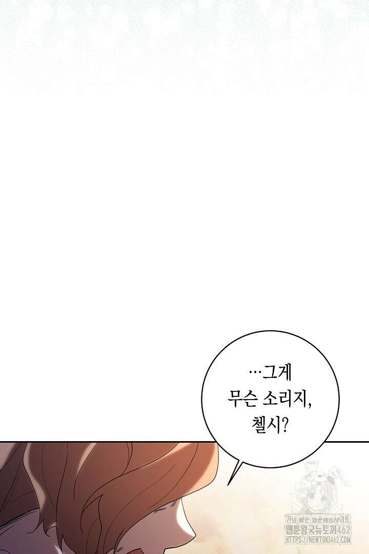 이 구역의 미친 악녀는 나야 63화 61