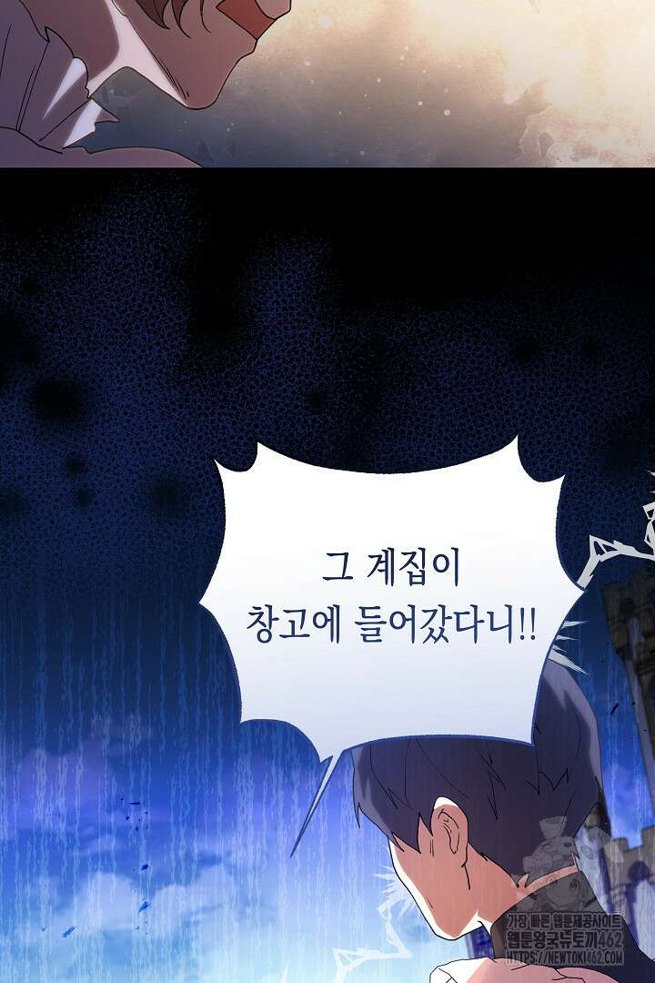 이 구역의 미친 악녀는 나야 63화 62
