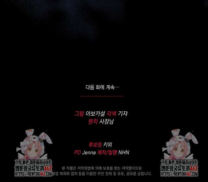 이 구역의 미친 악녀는 나야 63화 64