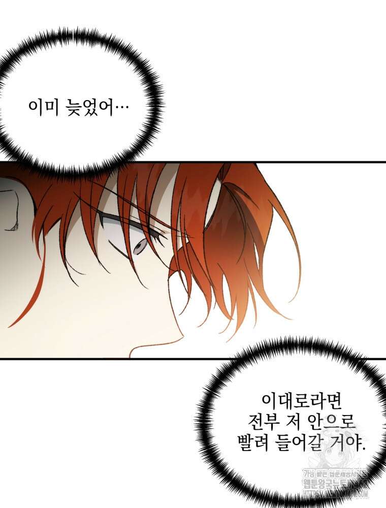 염라를 위한 안내 59화 5