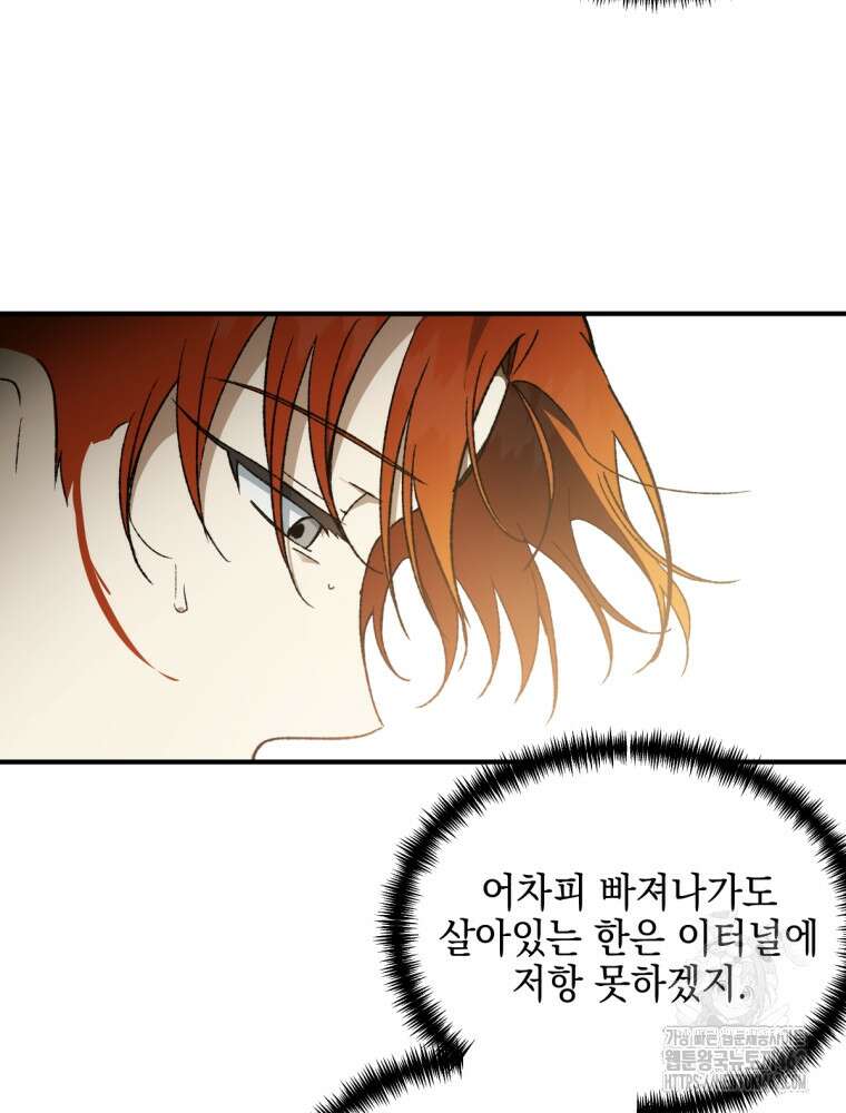 염라를 위한 안내 59화 6
