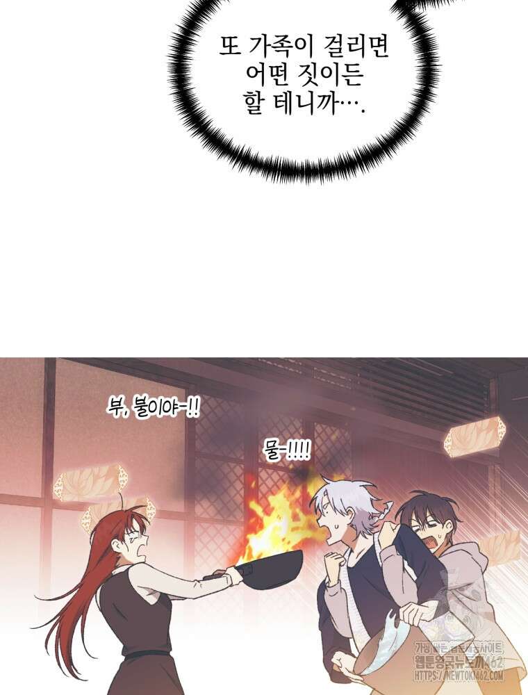 염라를 위한 안내 59화 7