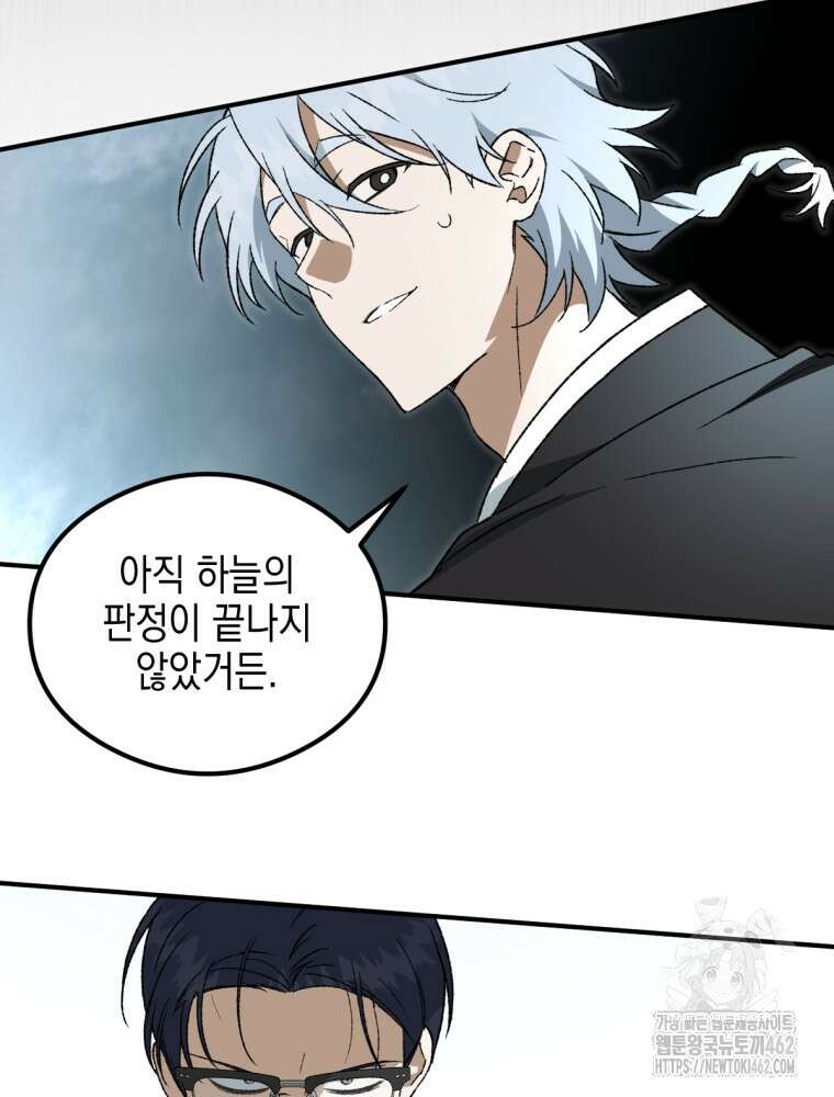 염라를 위한 안내 59화 15