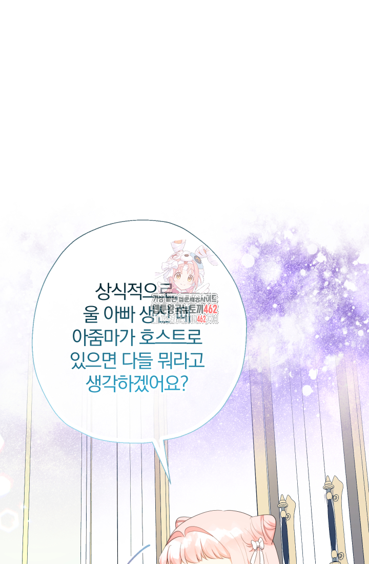 아기님 캐시로 로판 달린다 71화 1
