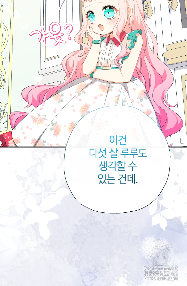 아기님 캐시로 로판 달린다 71화 2