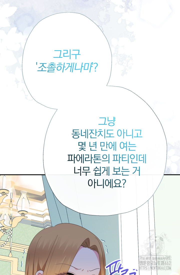 아기님 캐시로 로판 달린다 71화 3
