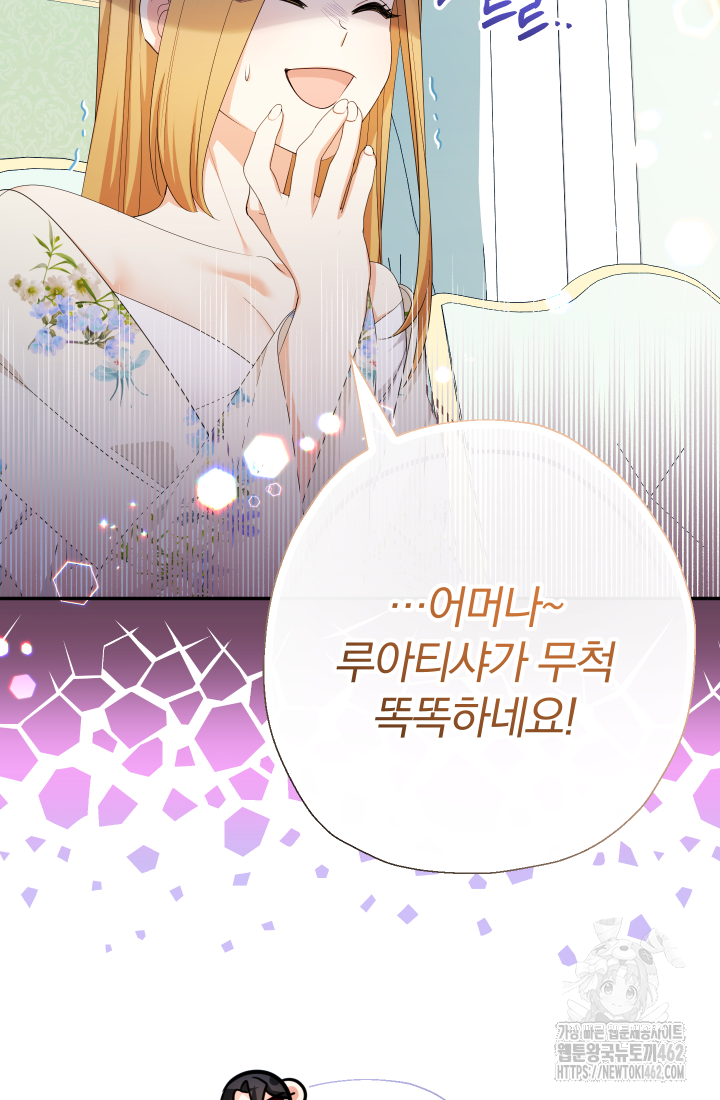 아기님 캐시로 로판 달린다 71화 4