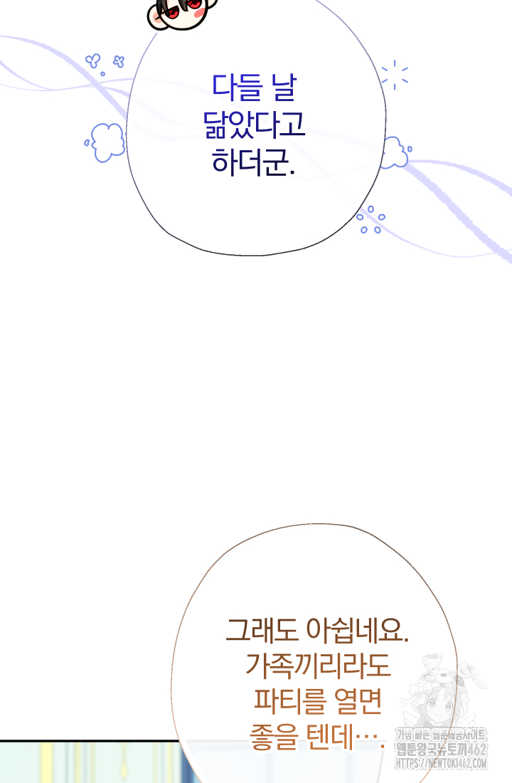 아기님 캐시로 로판 달린다 71화 5