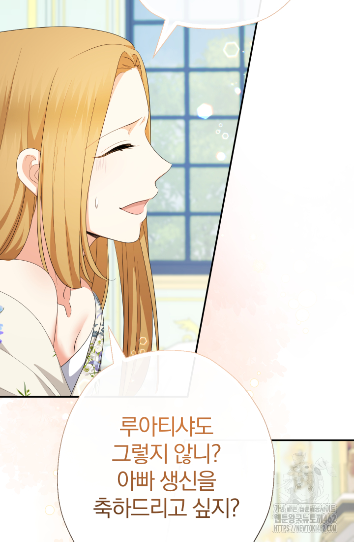 아기님 캐시로 로판 달린다 71화 6