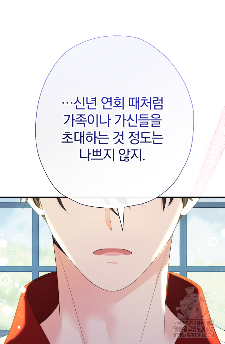 아기님 캐시로 로판 달린다 71화 8