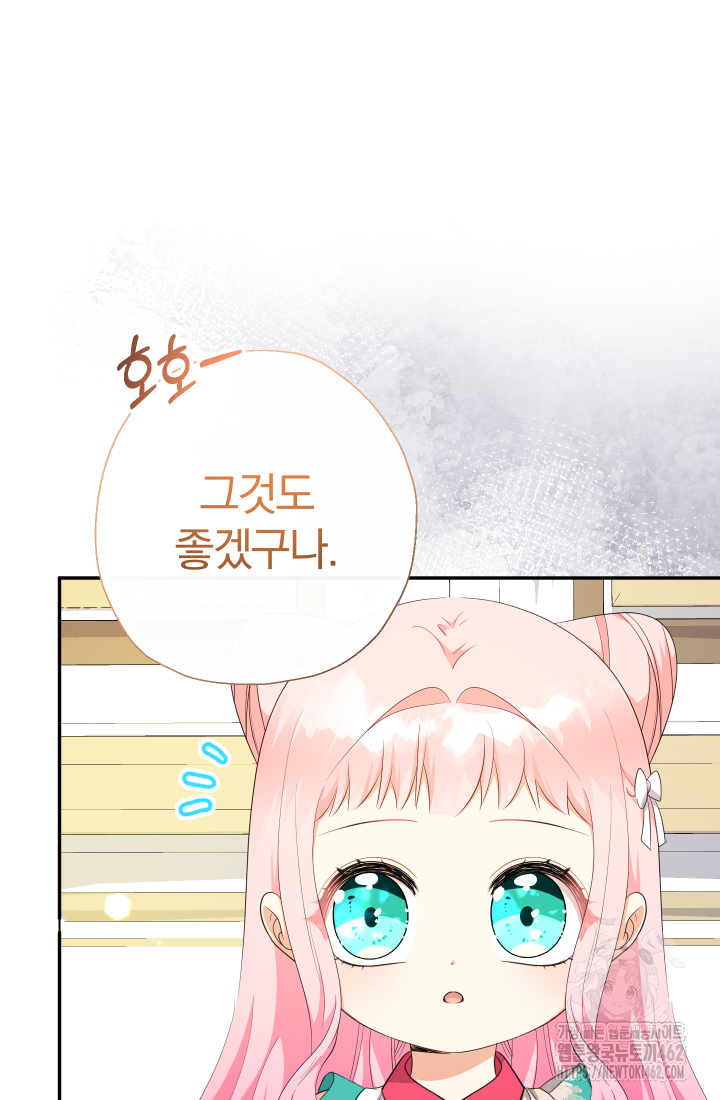 아기님 캐시로 로판 달린다 71화 13