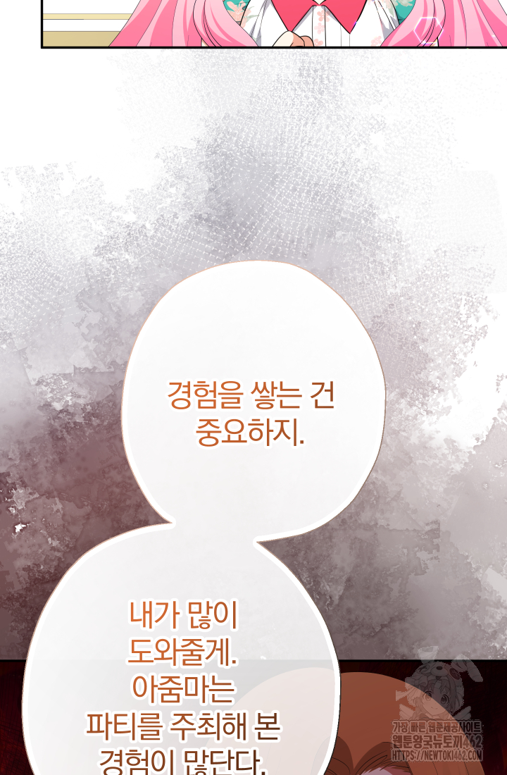 아기님 캐시로 로판 달린다 71화 14