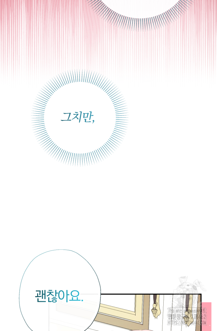 아기님 캐시로 로판 달린다 71화 16