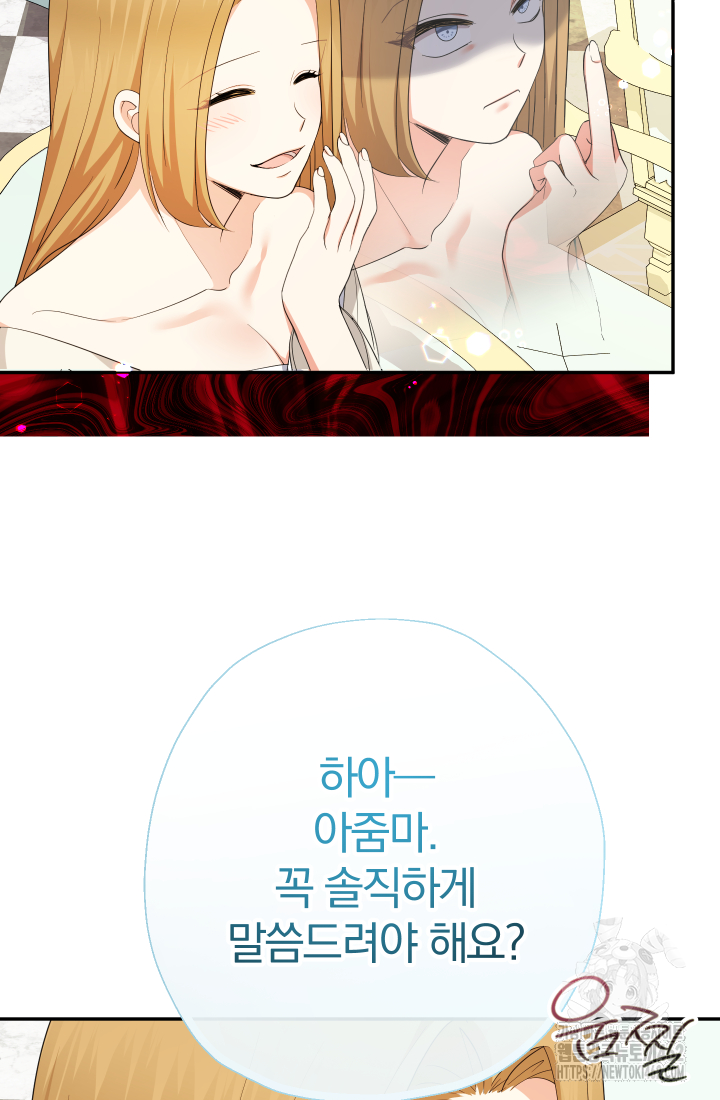 아기님 캐시로 로판 달린다 71화 18