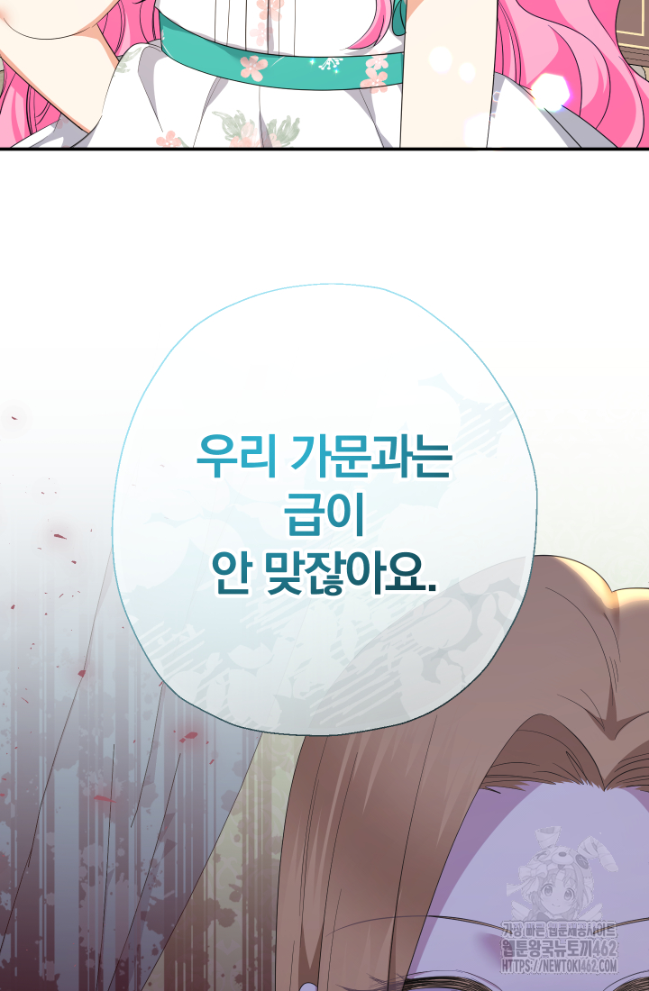 아기님 캐시로 로판 달린다 71화 22