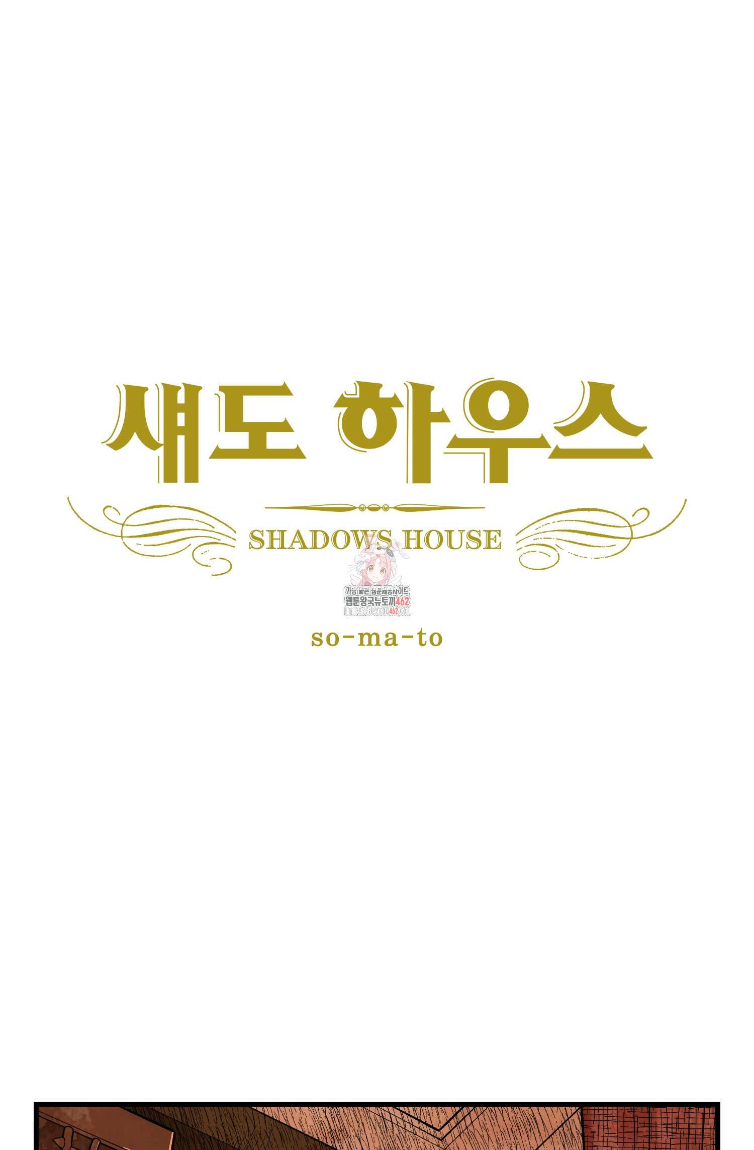 섀도 하우스 203화 1