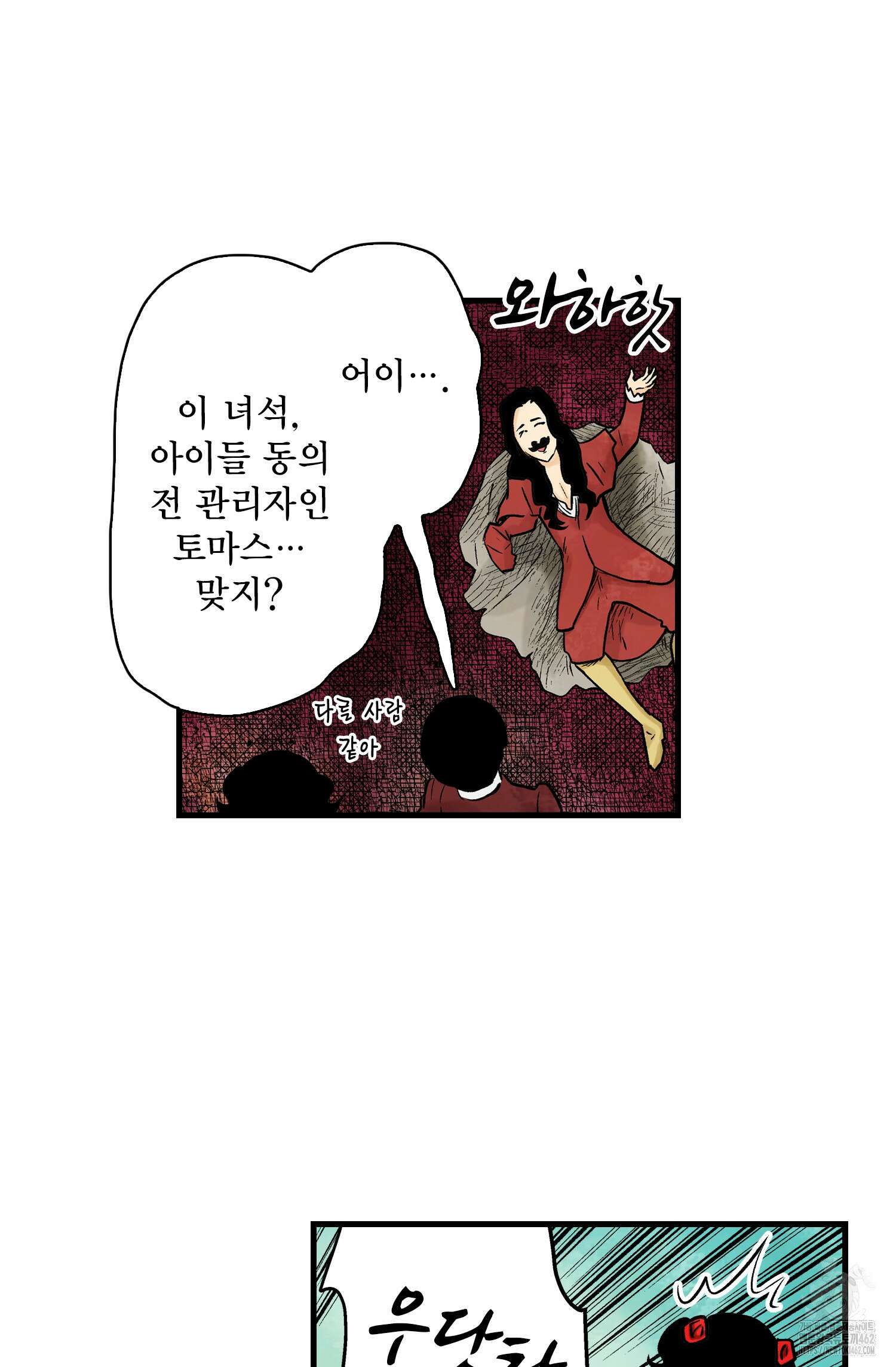 섀도 하우스 203화 8