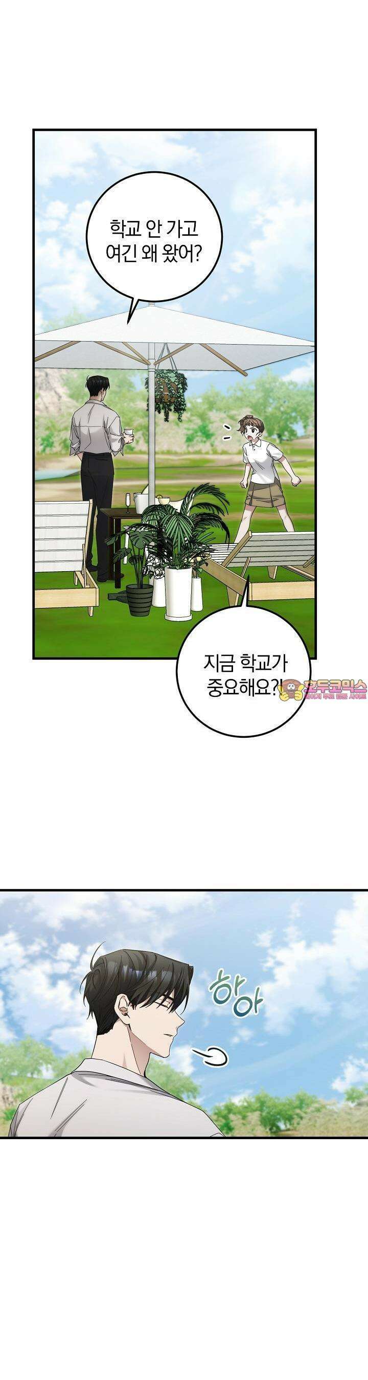 세상만 구하고 은퇴하겠습니다 35화 1
