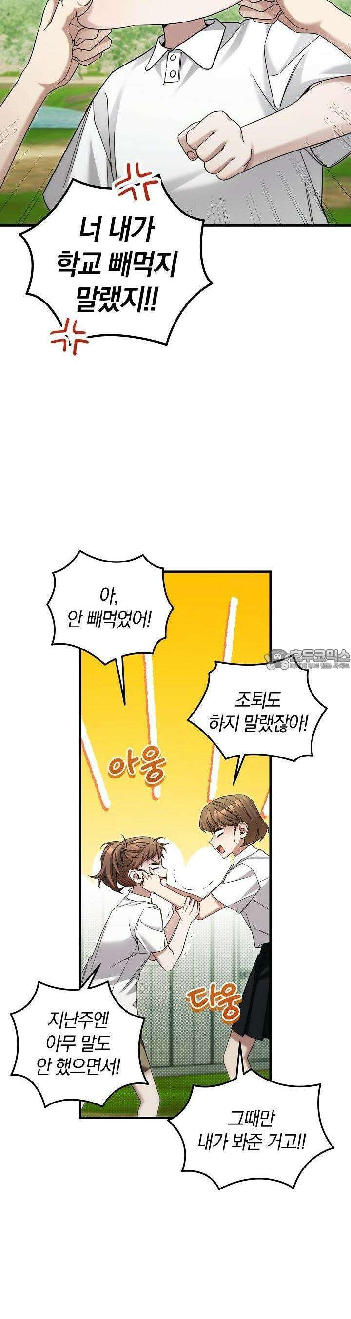 세상만 구하고 은퇴하겠습니다 35화 5