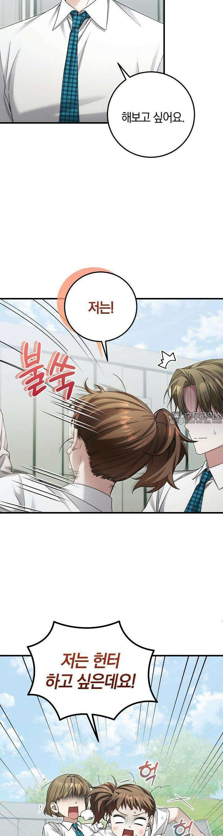 세상만 구하고 은퇴하겠습니다 35화 7
