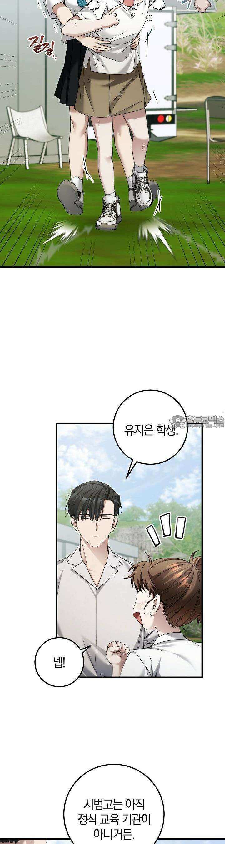 세상만 구하고 은퇴하겠습니다 35화 8