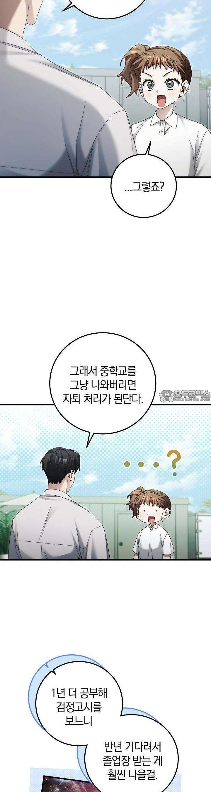 세상만 구하고 은퇴하겠습니다 35화 9