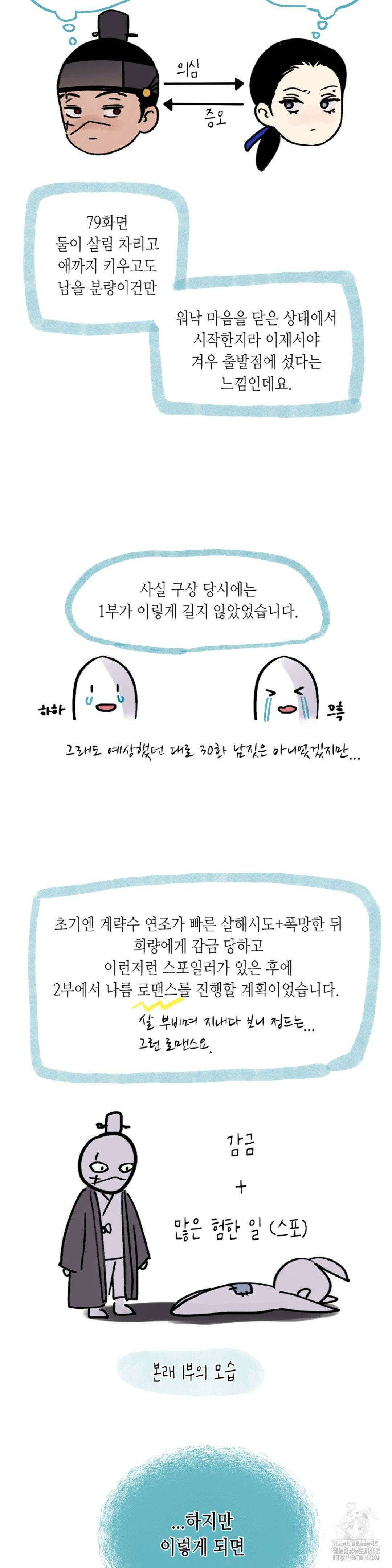 칼과 꽃 1부 후기 2