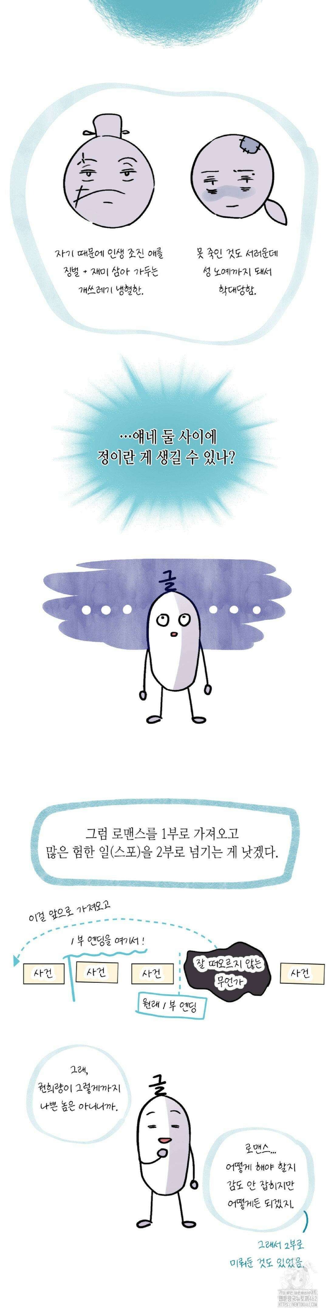 칼과 꽃 1부 후기 3